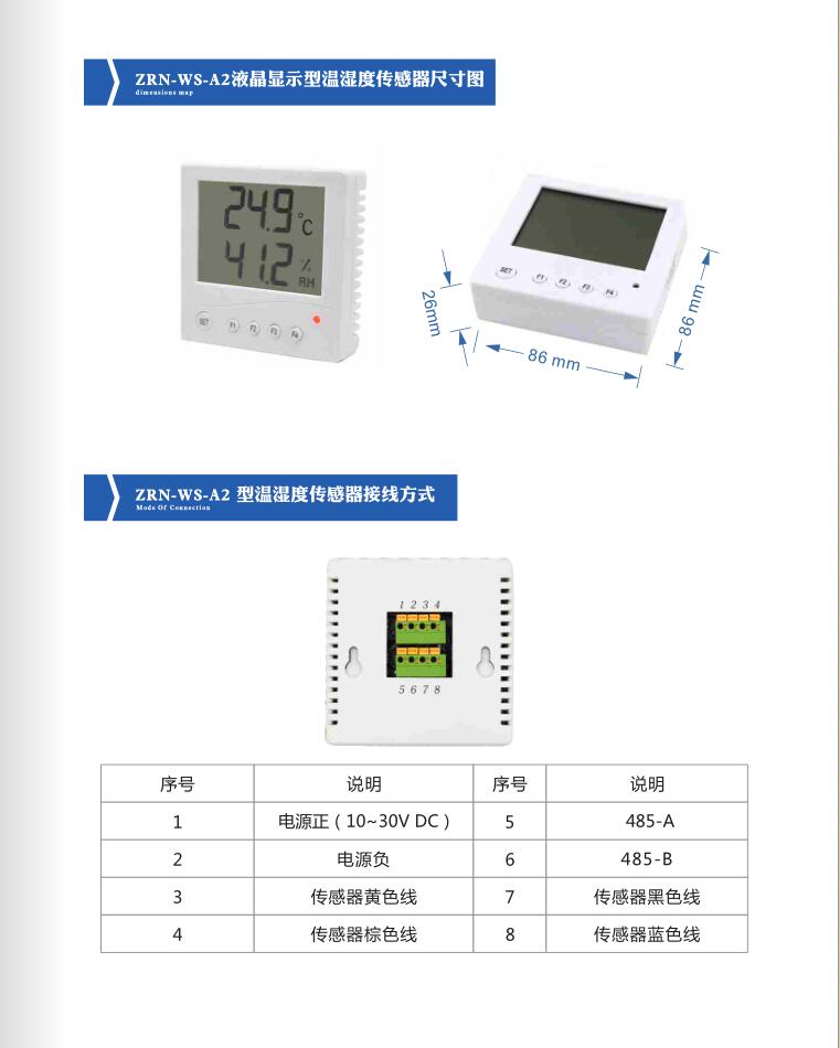 ZRN-WS-C温湿度传感器尺寸及接线